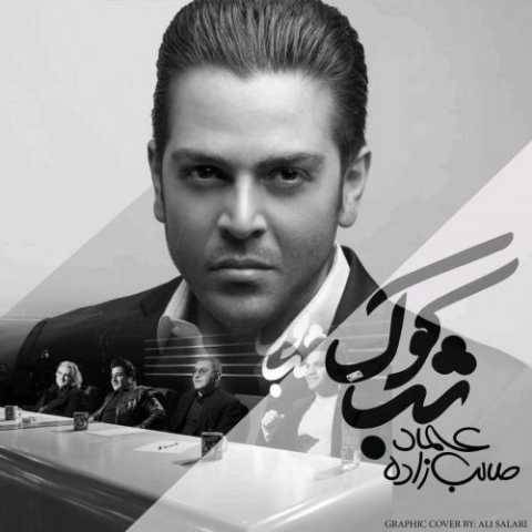 آهنگ عماد طالب زاده شب کوک