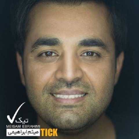 آهنگ میثم ابراهیمی تو باعث شدی