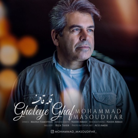 آهنگ محمد مسعودی فر قله قاف