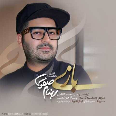 آهنگ بهنام صفوی بازی