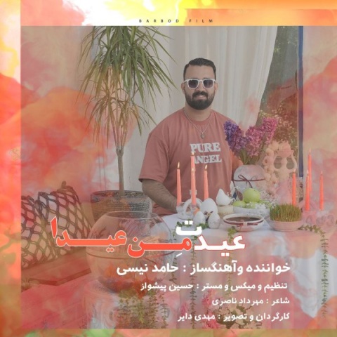 آهنگ حامد نیسی عیدت من عیدا