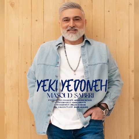 آهنگ مسعود صابری یکی یدونه