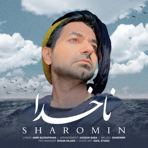 آهنگ شارومین ناخدا
