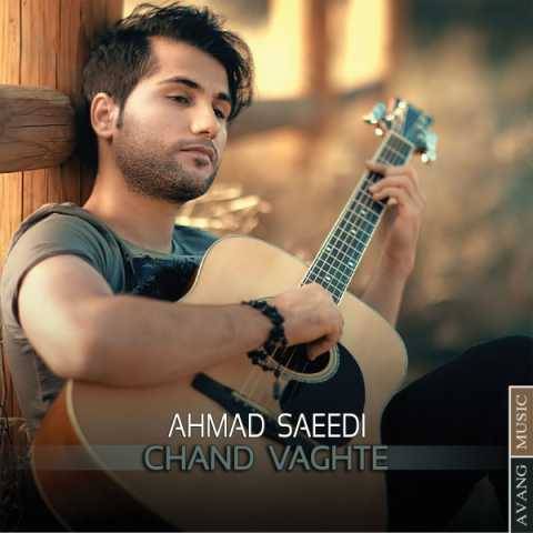 آهنگ احمد سعیدی چند وقته