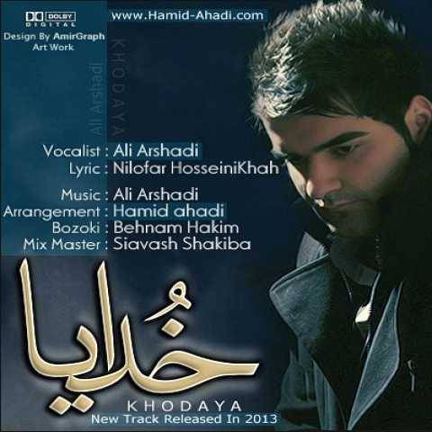 آهنگ علی ارشدی خدایا