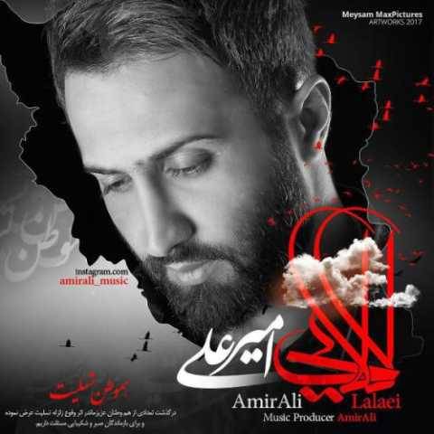 آهنگ امیر علی لالایی
