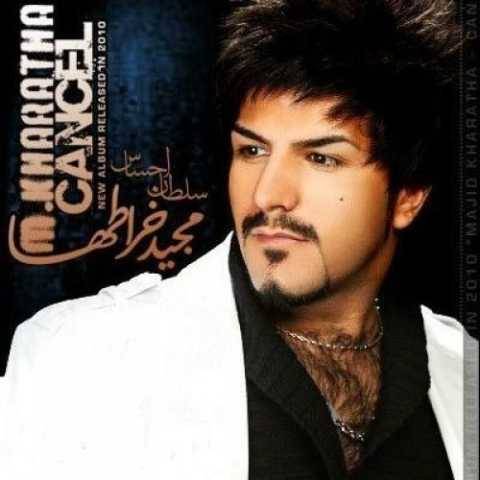 آهنگ مجید خراطها کنسل