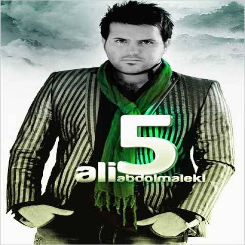 آهنگ علی عبدالمالکی زبونم لال