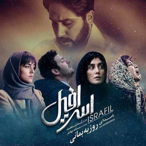 آهنگ روزبه بمانی اسرافیل