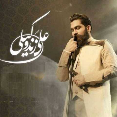 آهنگ علی زند وکیلی باز بهار اومد