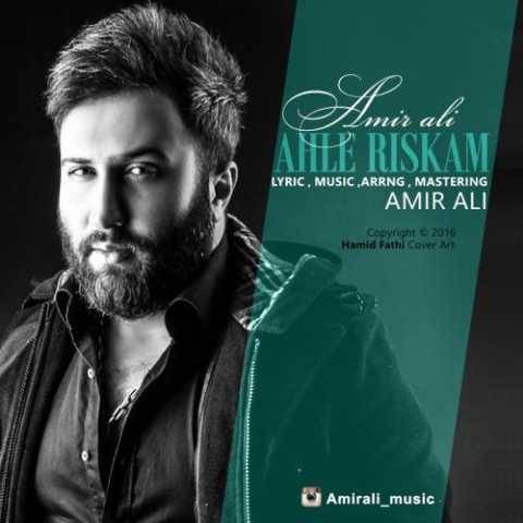 آهنگ امیر علی اهل ریشم
