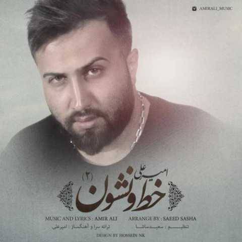 آهنگ امیر علی خط و نشون ۲