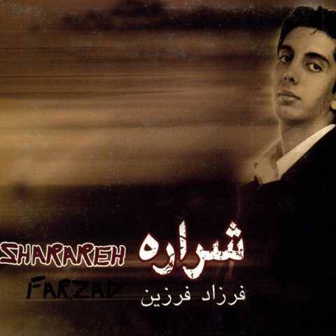 آهنگ فرزاد فرزین قاصد