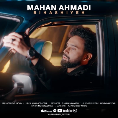 آهنگ ماهان احمدی بی حاشیه