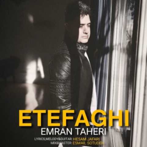 آهنگ عمران طاهری اتفاقی