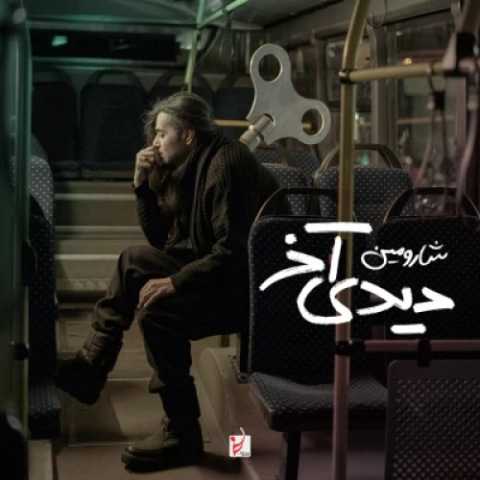 آهنگ شارومین دیدی آخر