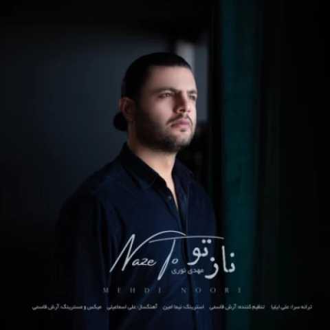 آهنگ مهدی نوری ناز تو