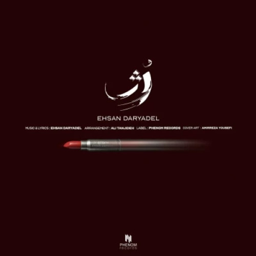 آهنگ احسان دریادل رژ