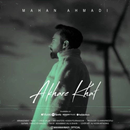 آهنگ ماهان احمدی آخر خط