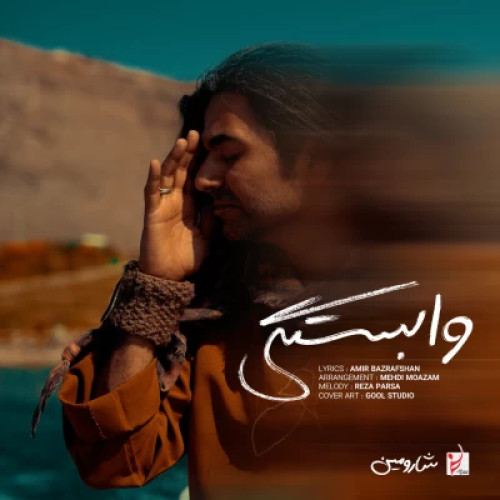 آهنگ شارومین وابستگی