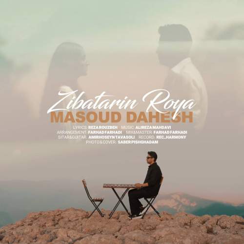 آهنگ مسعود دهش زیباترین رویا