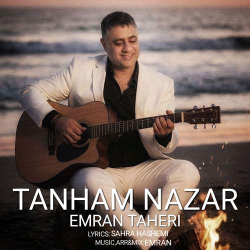 آهنگ عمران طاهری تنهام نزار