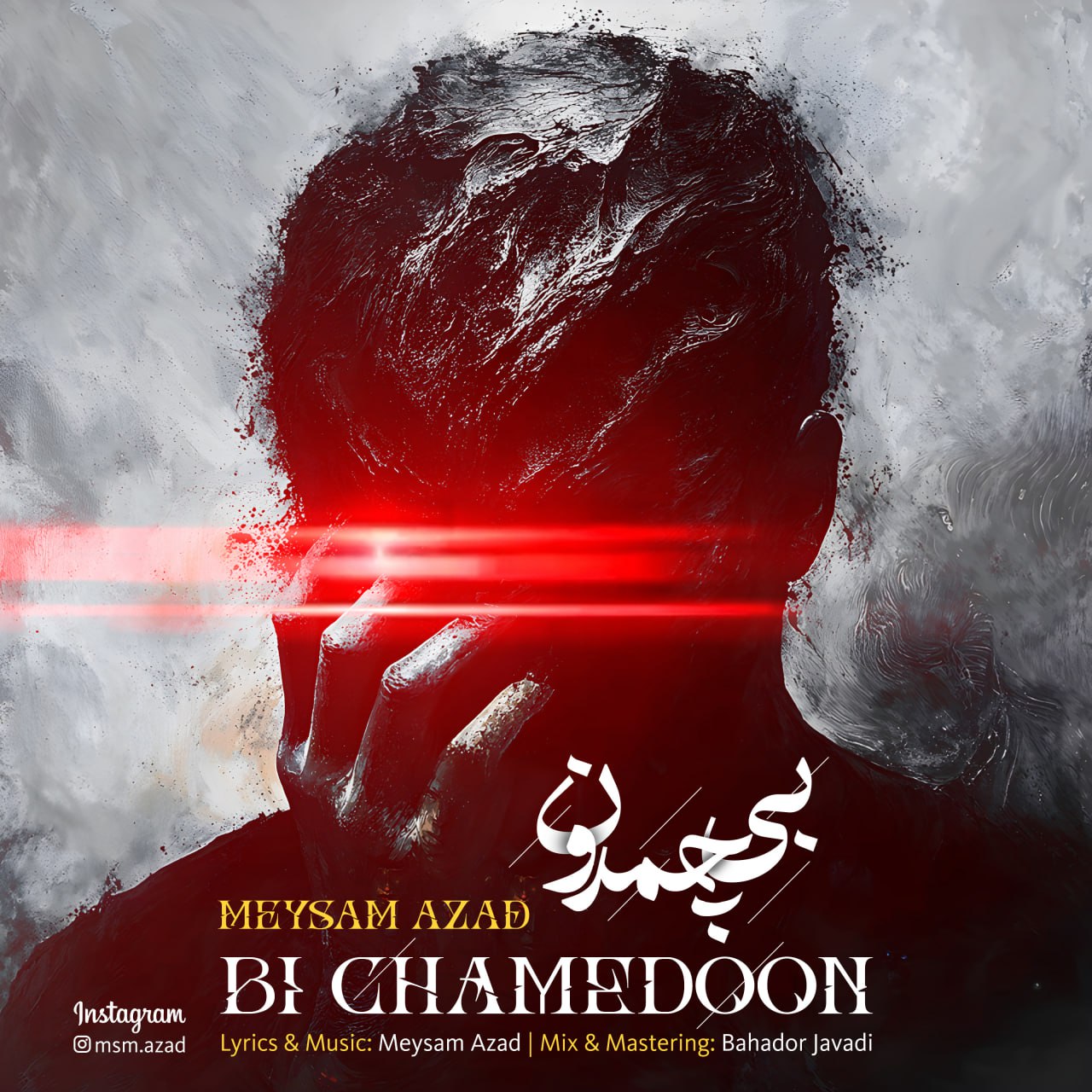 آهنگ میثم آزاد بی چمدون
