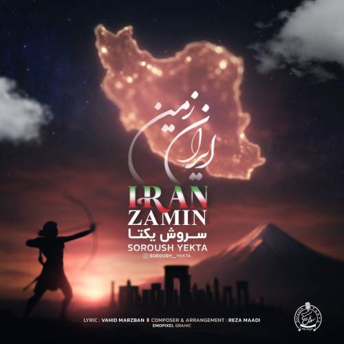 آهنگ سروش یکتا ایران زمین