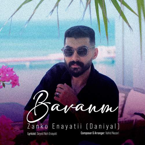 آهنگ زانکو عنایتی (دانیال) باوانم