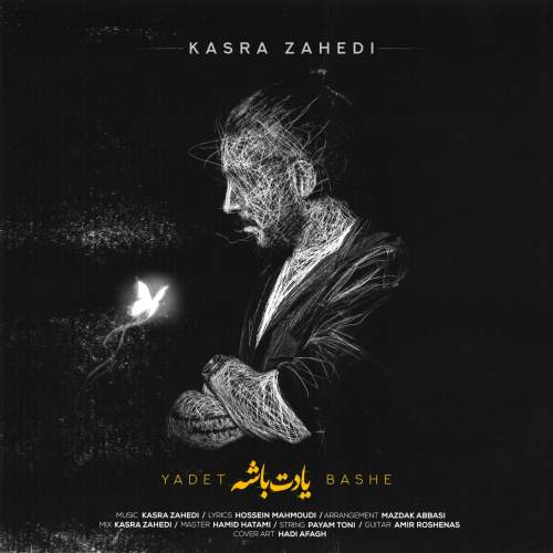 آهنگ کسری زاهدی یادت باشه
