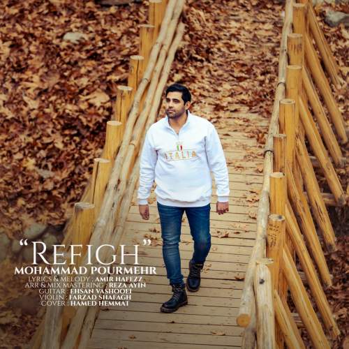 آهنگ محمد پورمهر رفیق