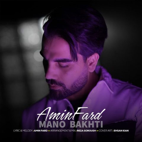 آهنگ امین فرد منو باختی