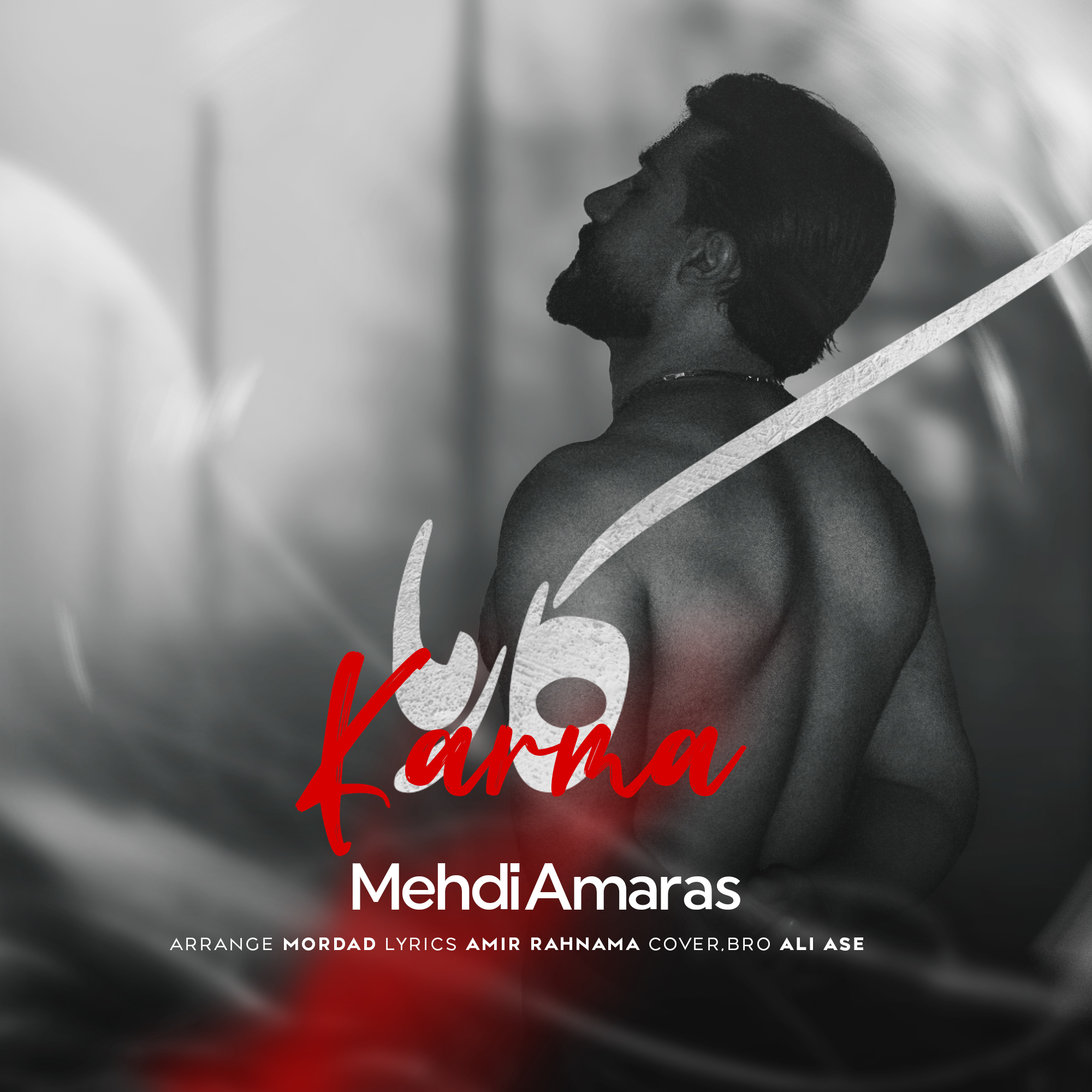 آهنگ مهدی امارث کارما