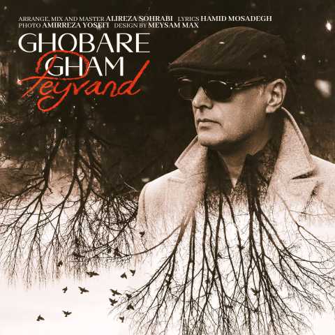 آهنگ پیوند غبار غم