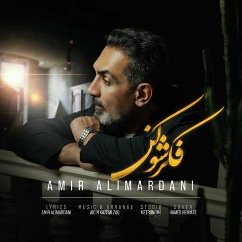 آهنگ امیر علیمردانی فکرشو کن