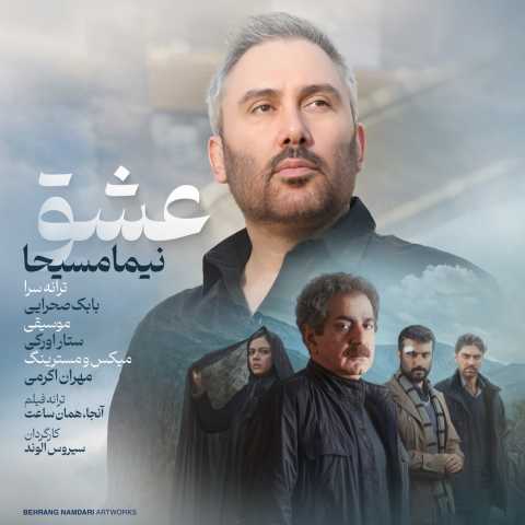 آهنگ نیما مسیحا عشق