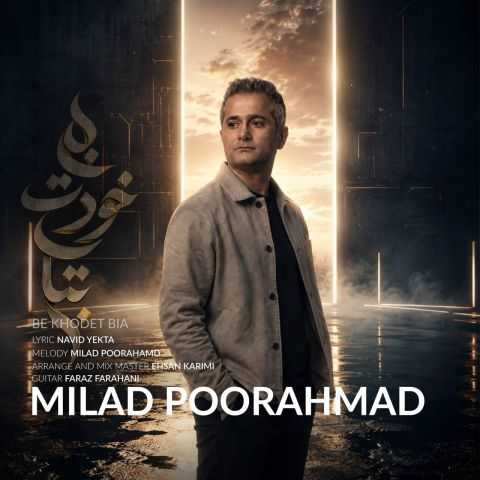 آهنگ میلاد پوراحمد به خودت بیا