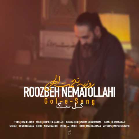 آهنگ روزبه نعمت الهی گل سنگ