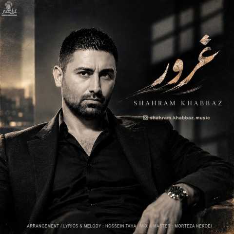 آهنگ شهرام خباز غرور