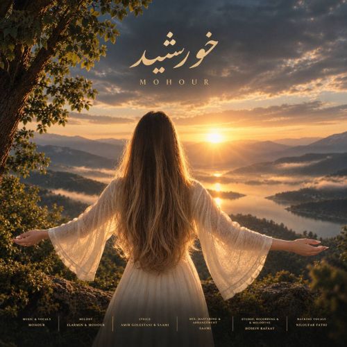 آهنگ ماهور خورشید