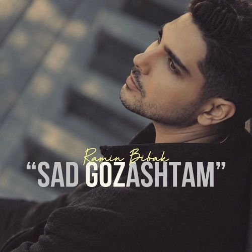 آهنگ رامین بی باک صد گذاشتم